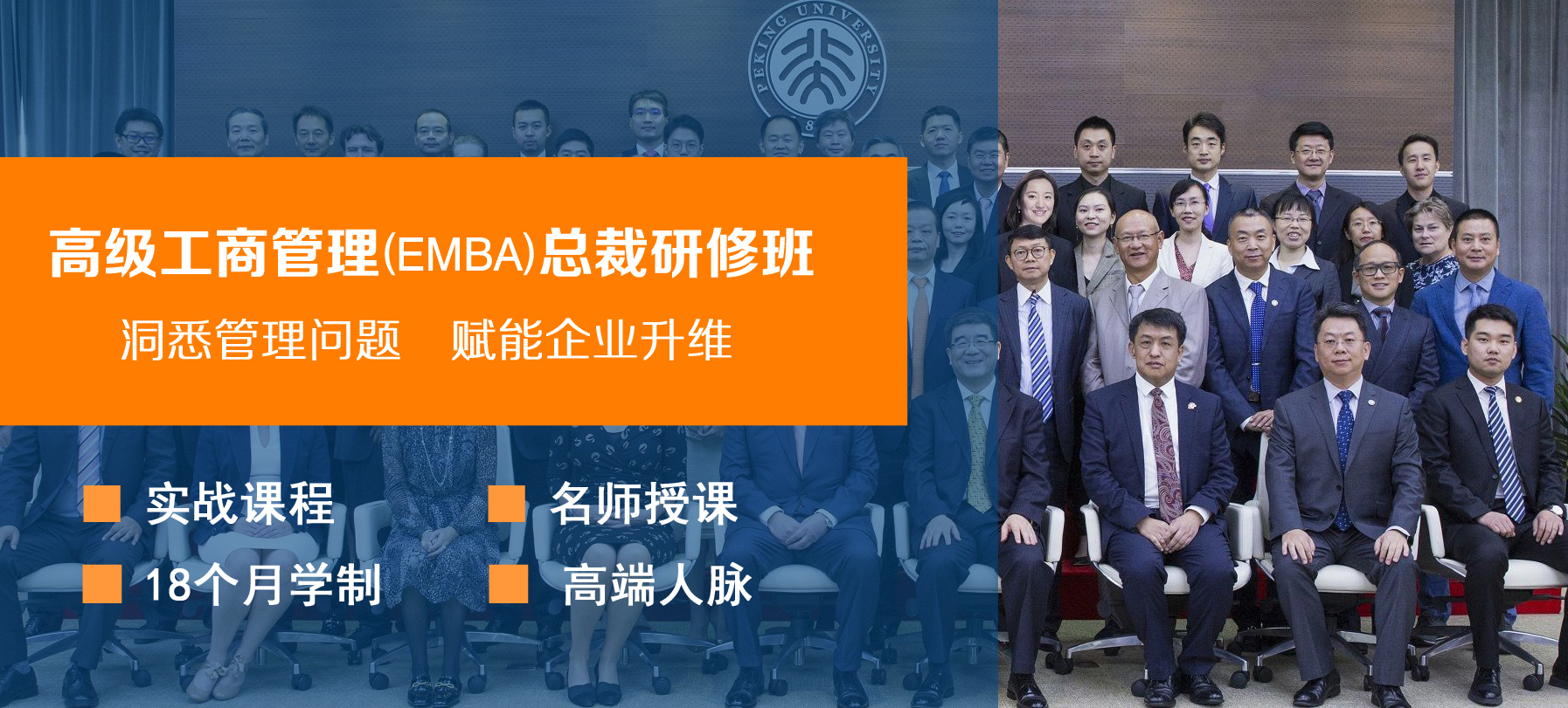 深圳北京大學高級工商管理總裁班